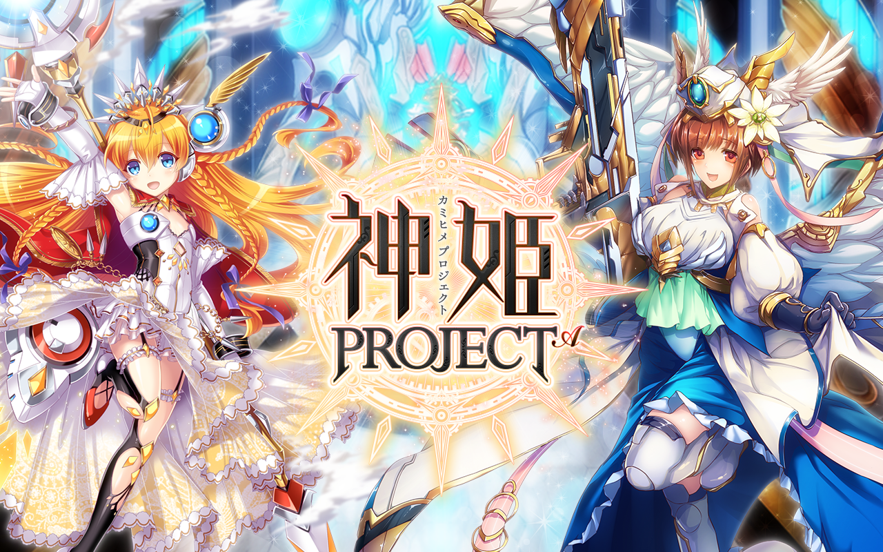 『神姫PROJECT』にて、「ベロボーグ」「チェルノボーグ」が新衣装で登場！SSR幻獣が手に入る降臨戦も復刻開催！