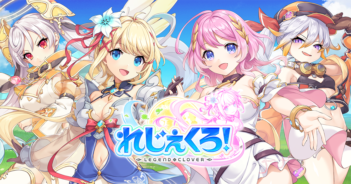 「れじぇくろ！～レジェンド・クローバー～」にて、「SHUFFLE!」とのコラボイベントが開催！コラボキャラ「プリムラ」「芙蓉楓」が登場！